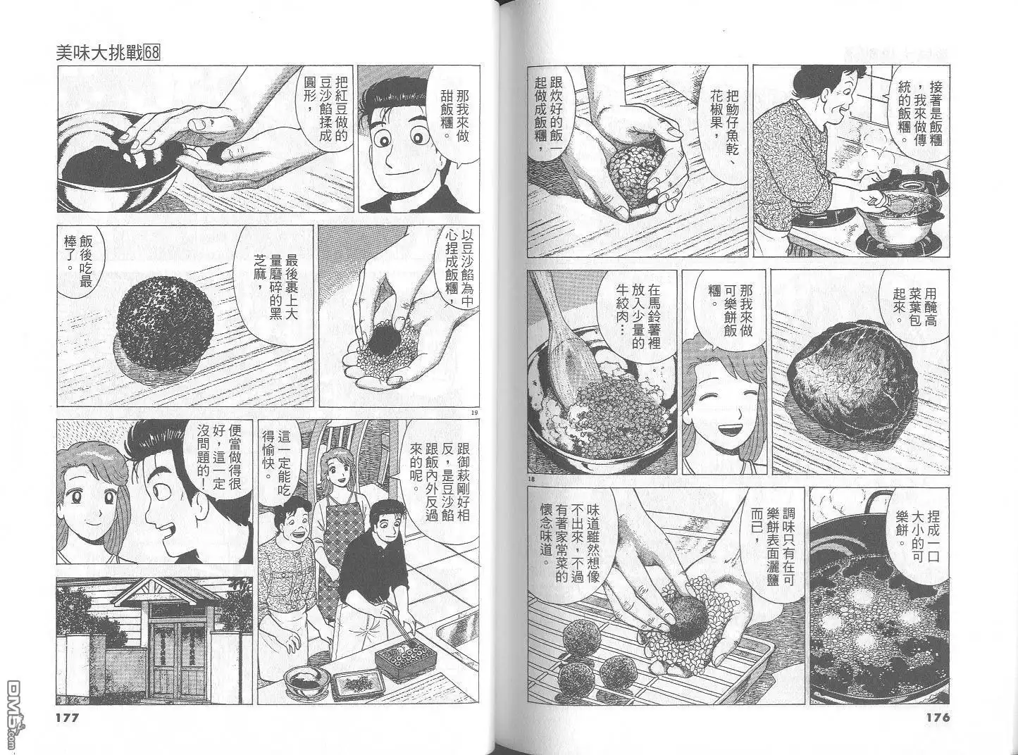 《美味大挑战》第68卷 第89页