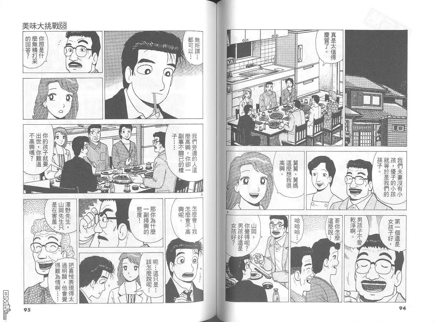《美味大挑战》第68卷 第48页