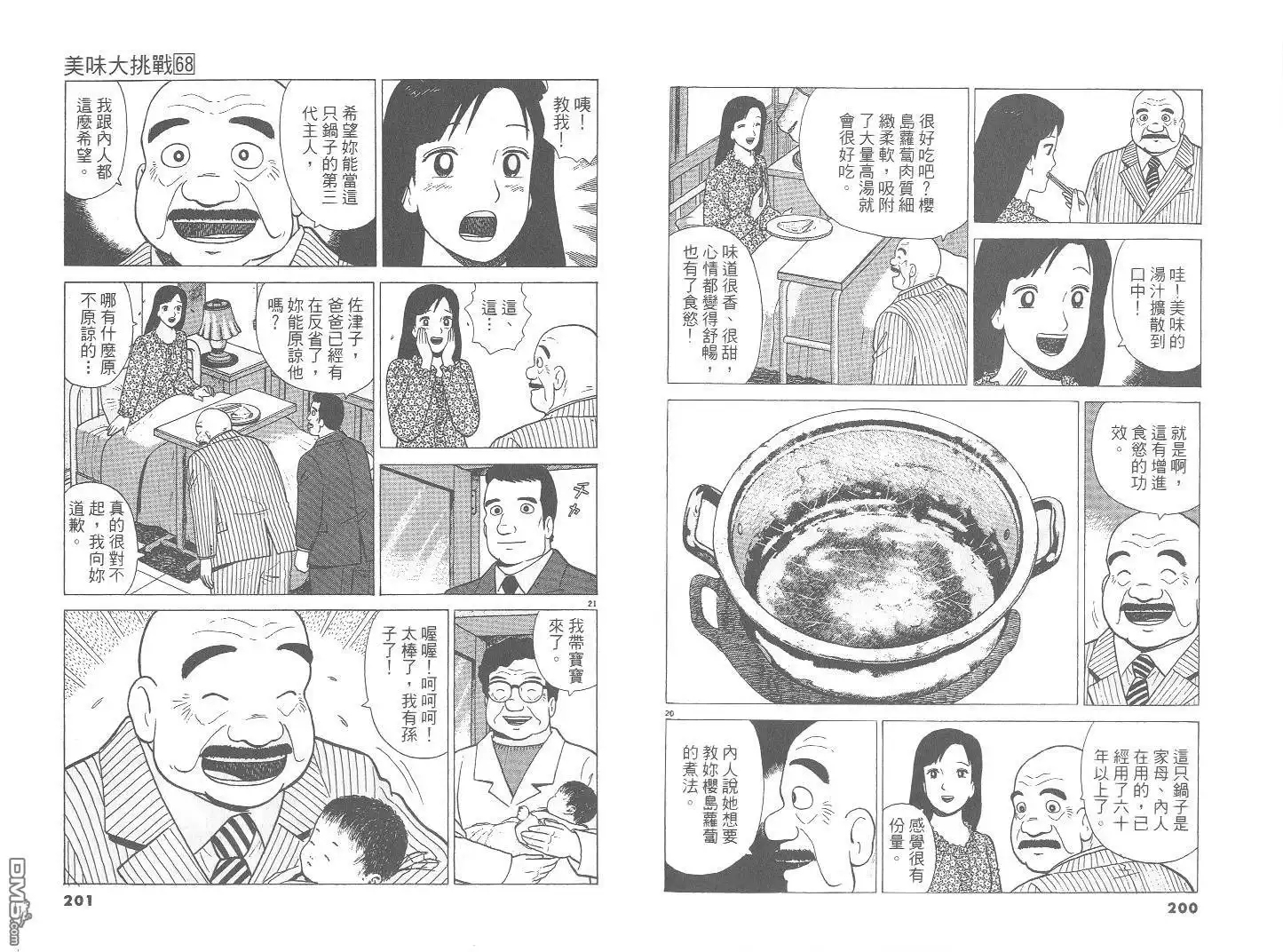《美味大挑战》第68卷 第101页