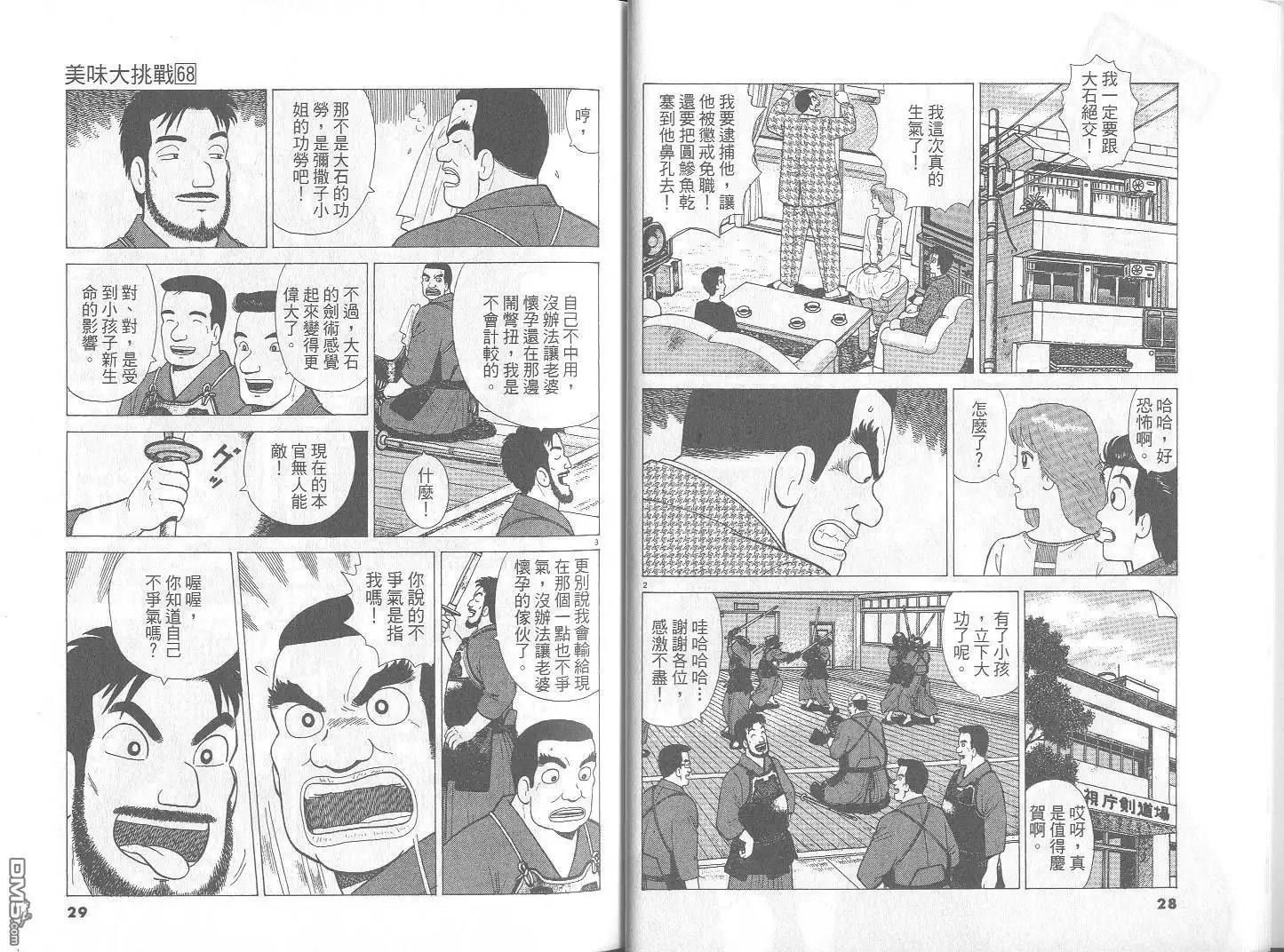《美味大挑战》第68卷 第15页