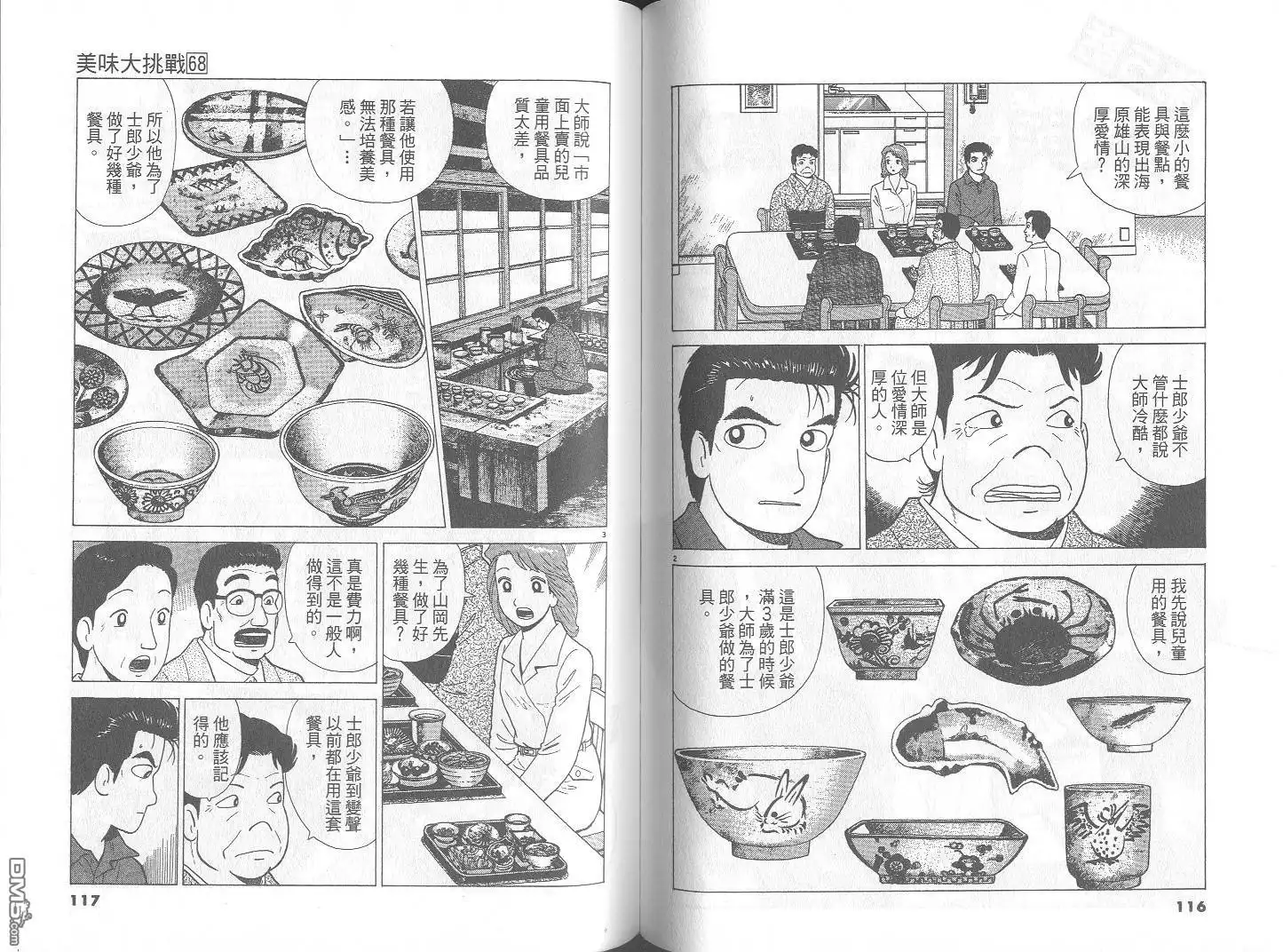 《美味大挑战》第68卷 第59页