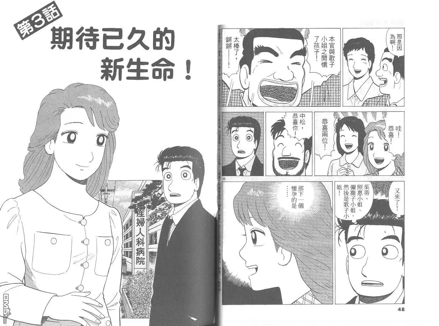 《美味大挑战》第68卷 第25页