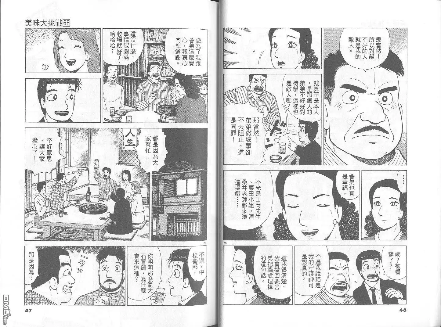 《美味大挑战》第68卷 第24页