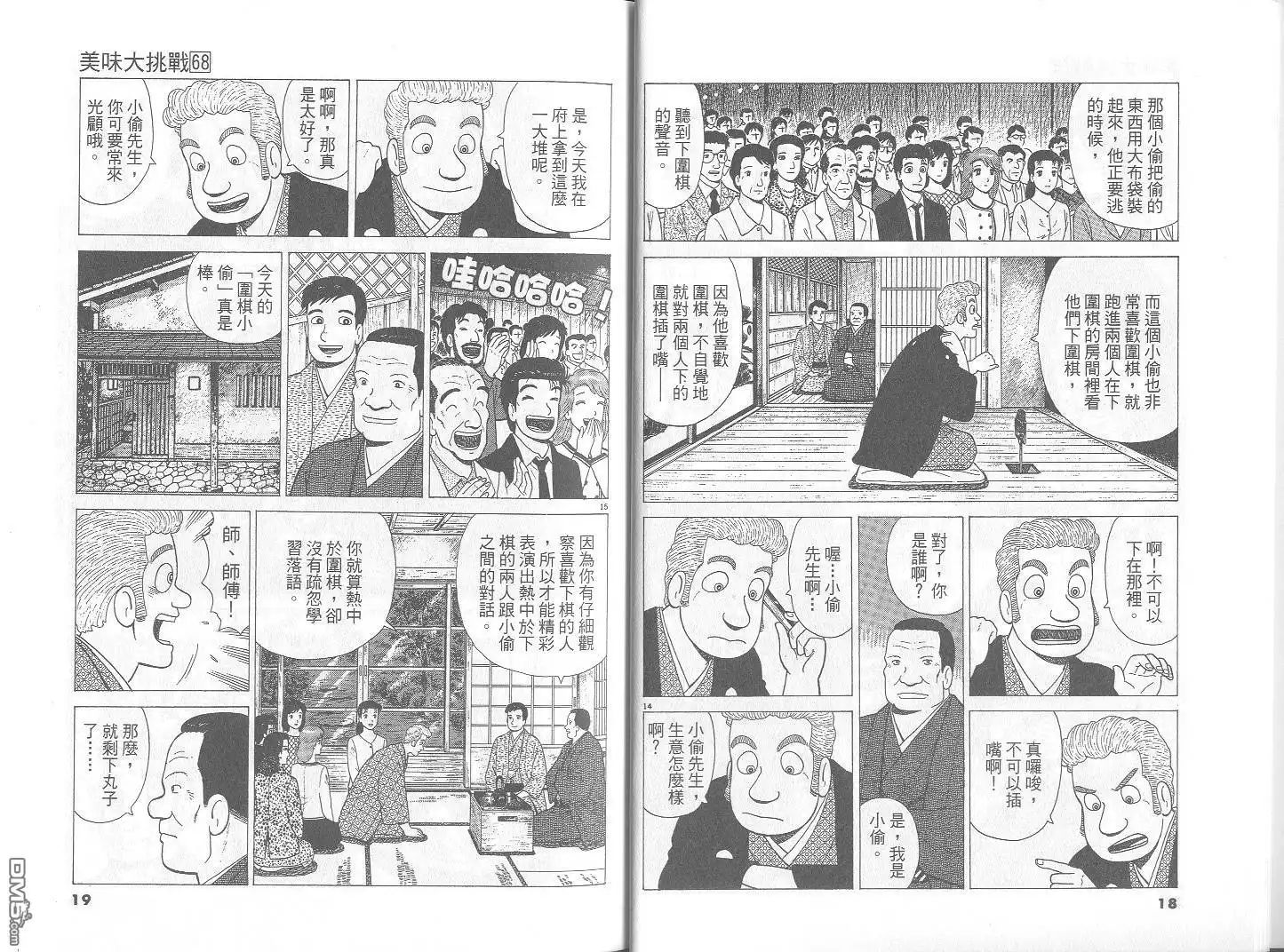 《美味大挑战》第68卷 第10页