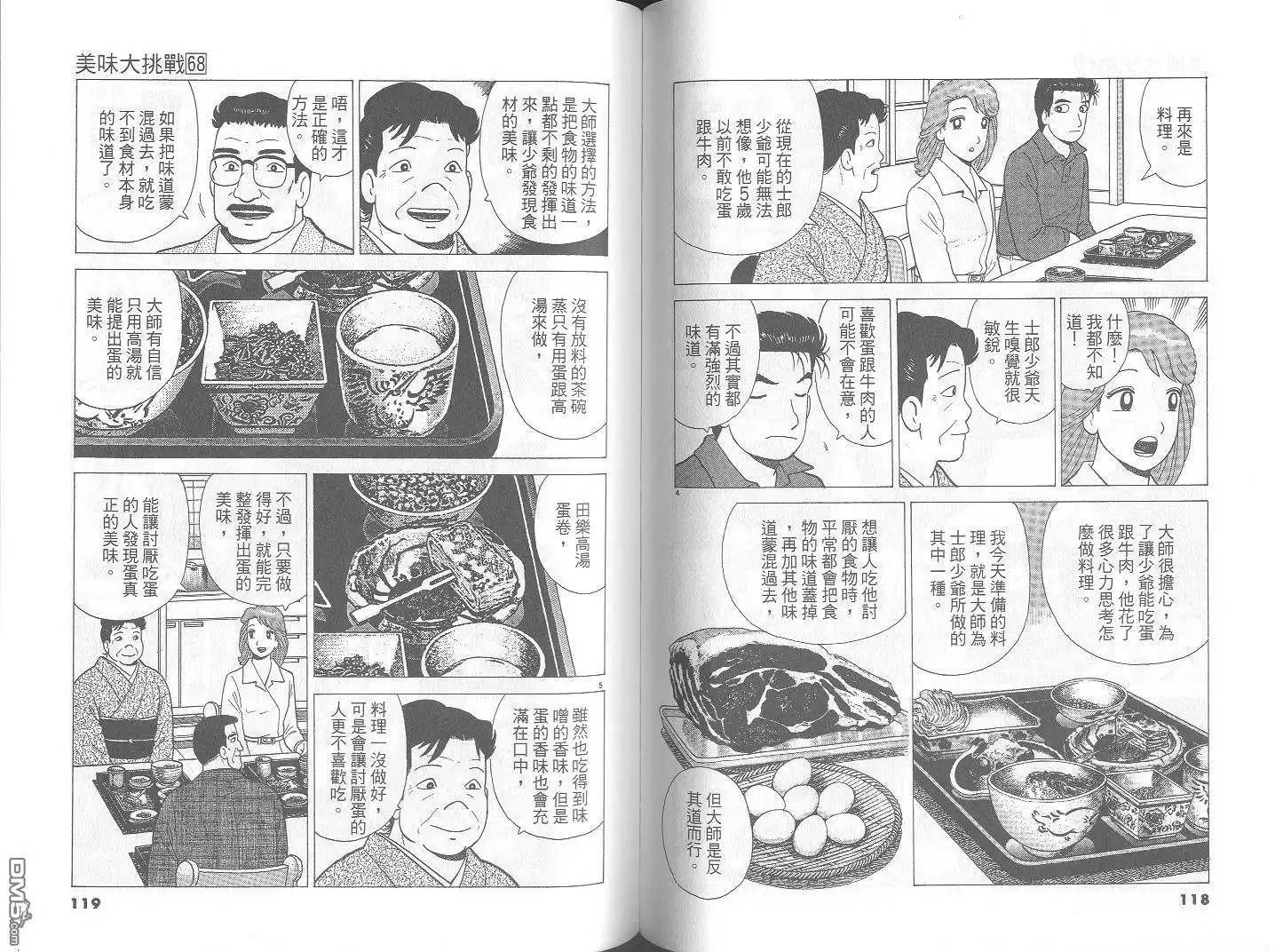 《美味大挑战》第68卷 第60页