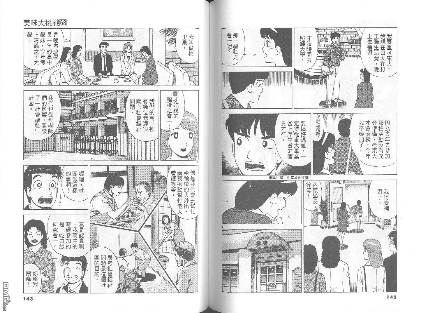 《美味大挑战》第68卷 第72页