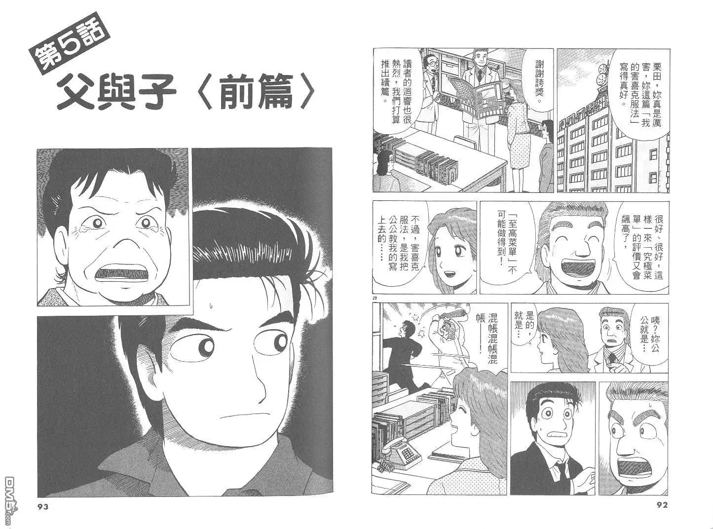 《美味大挑战》第68卷 第47页