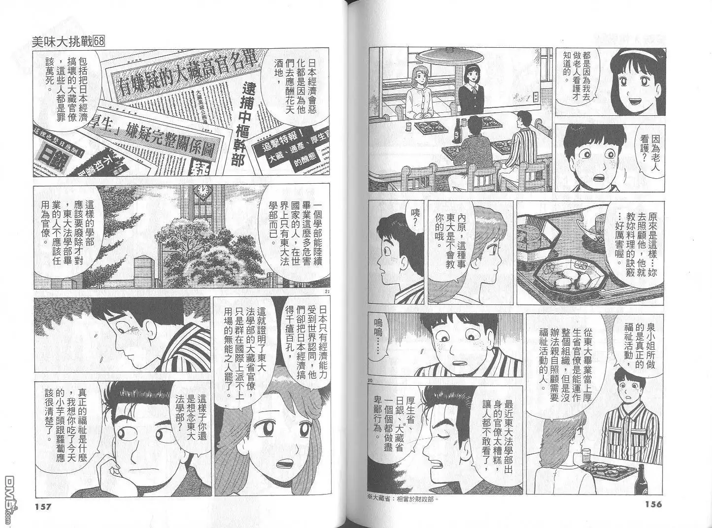《美味大挑战》第68卷 第79页