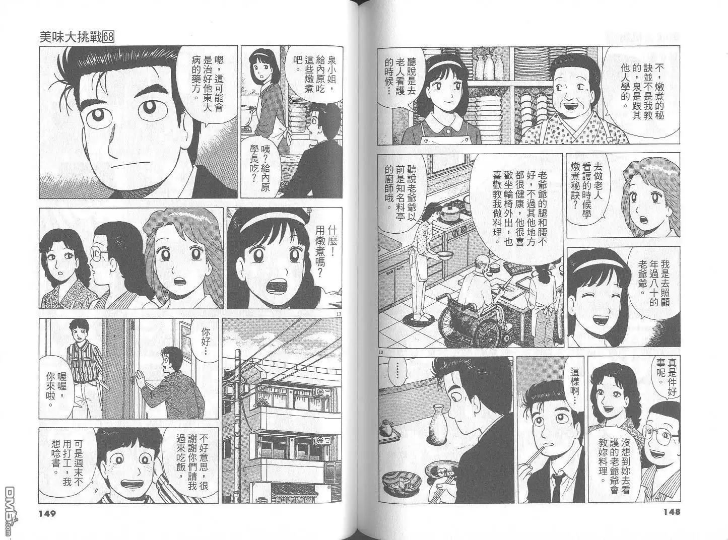 《美味大挑战》第68卷 第75页