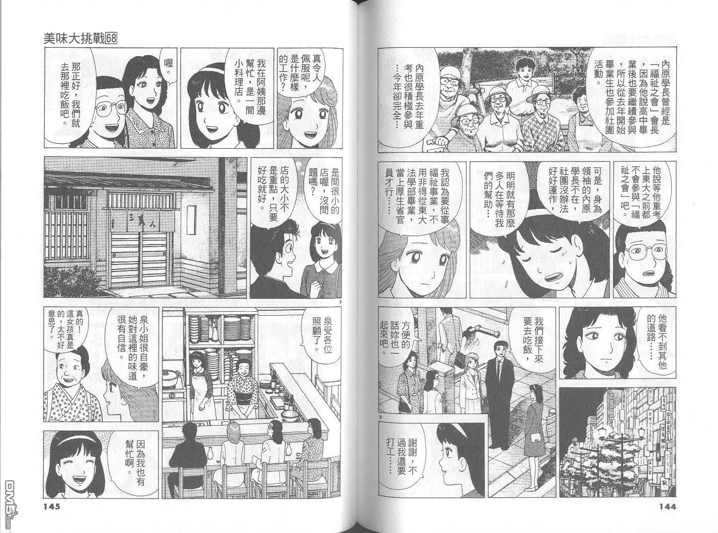 《美味大挑战》第68卷 第73页