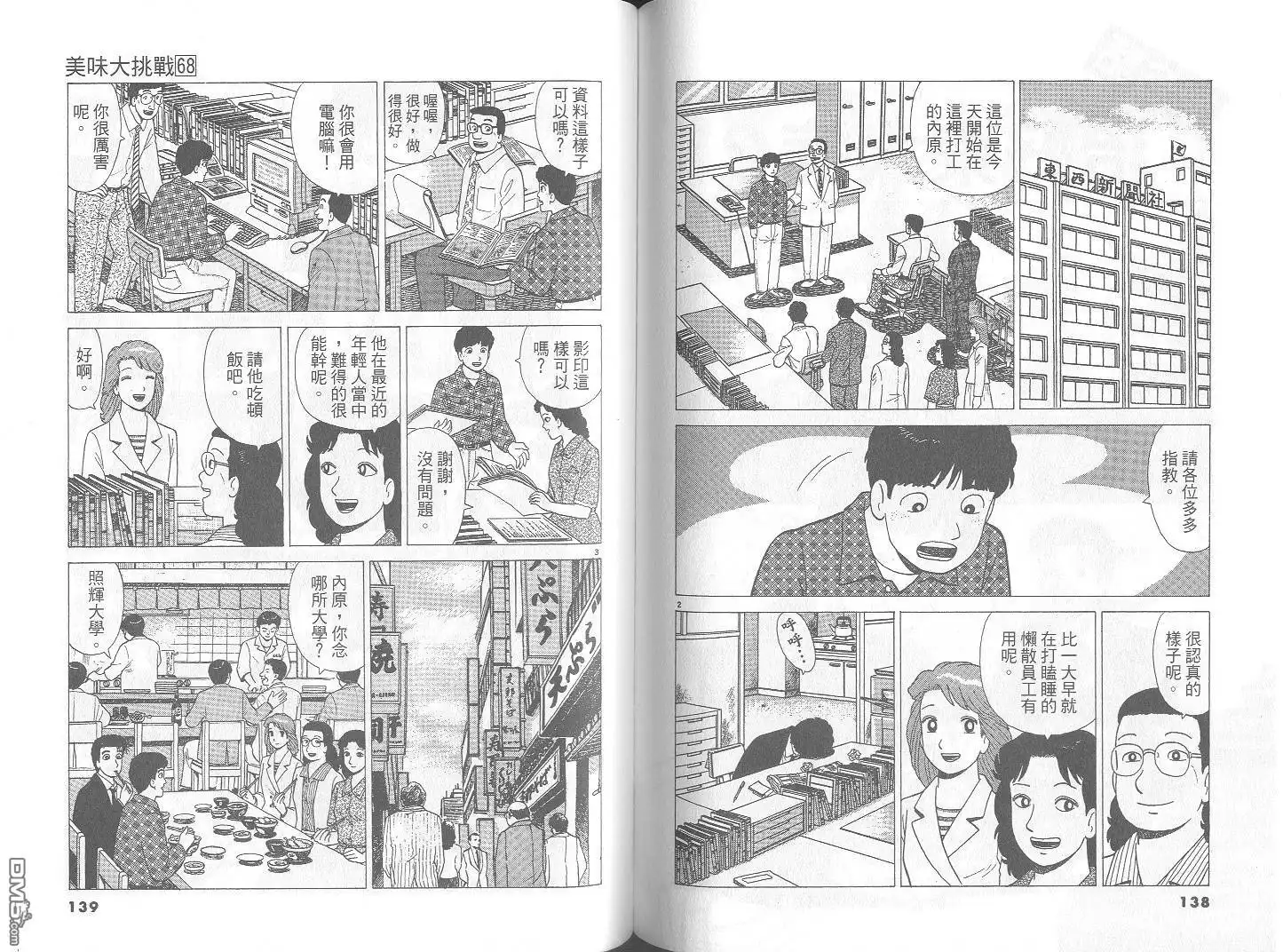 《美味大挑战》第68卷 第70页