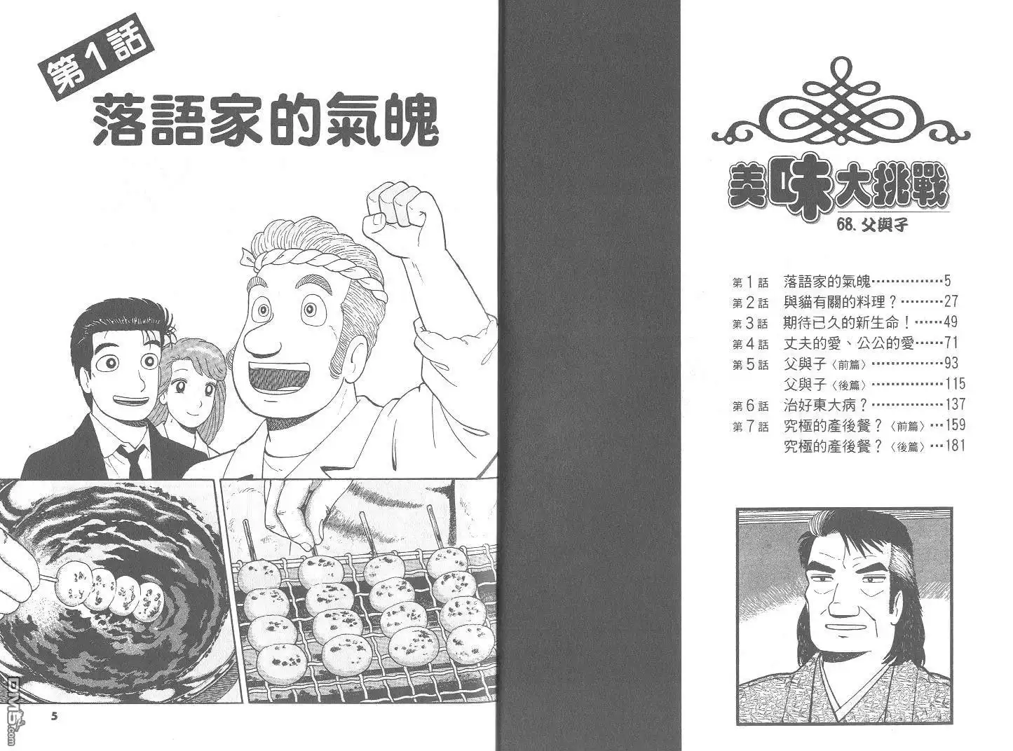 《美味大挑战》第68卷 第3页