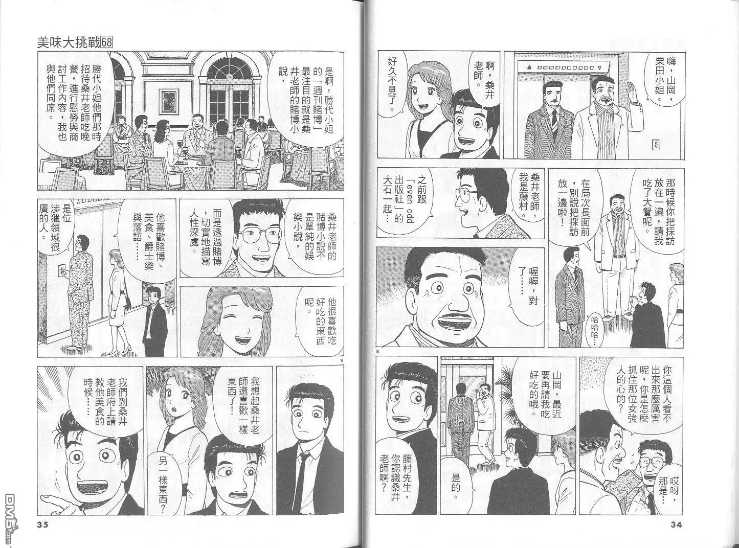 《美味大挑战》第68卷 第18页