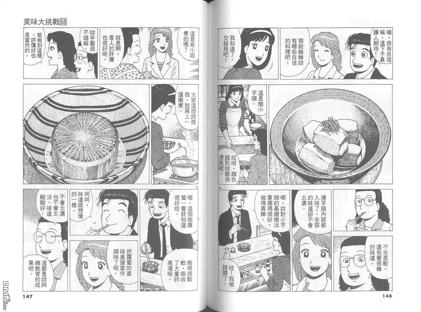 《美味大挑战》第68卷 第74页