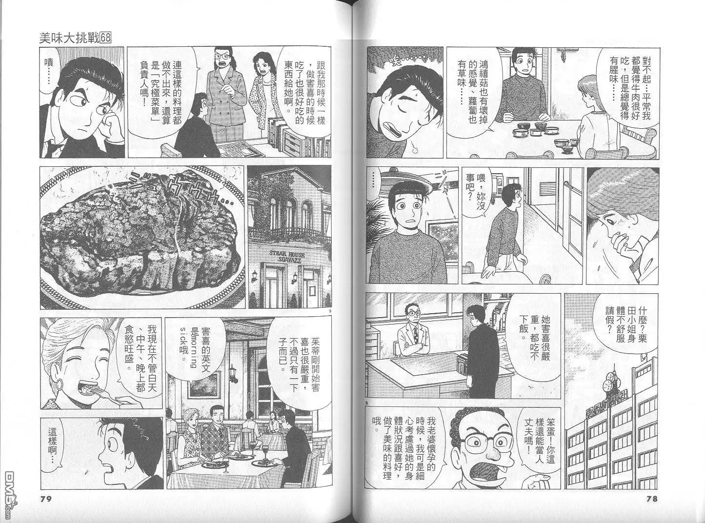 《美味大挑战》第68卷 第40页