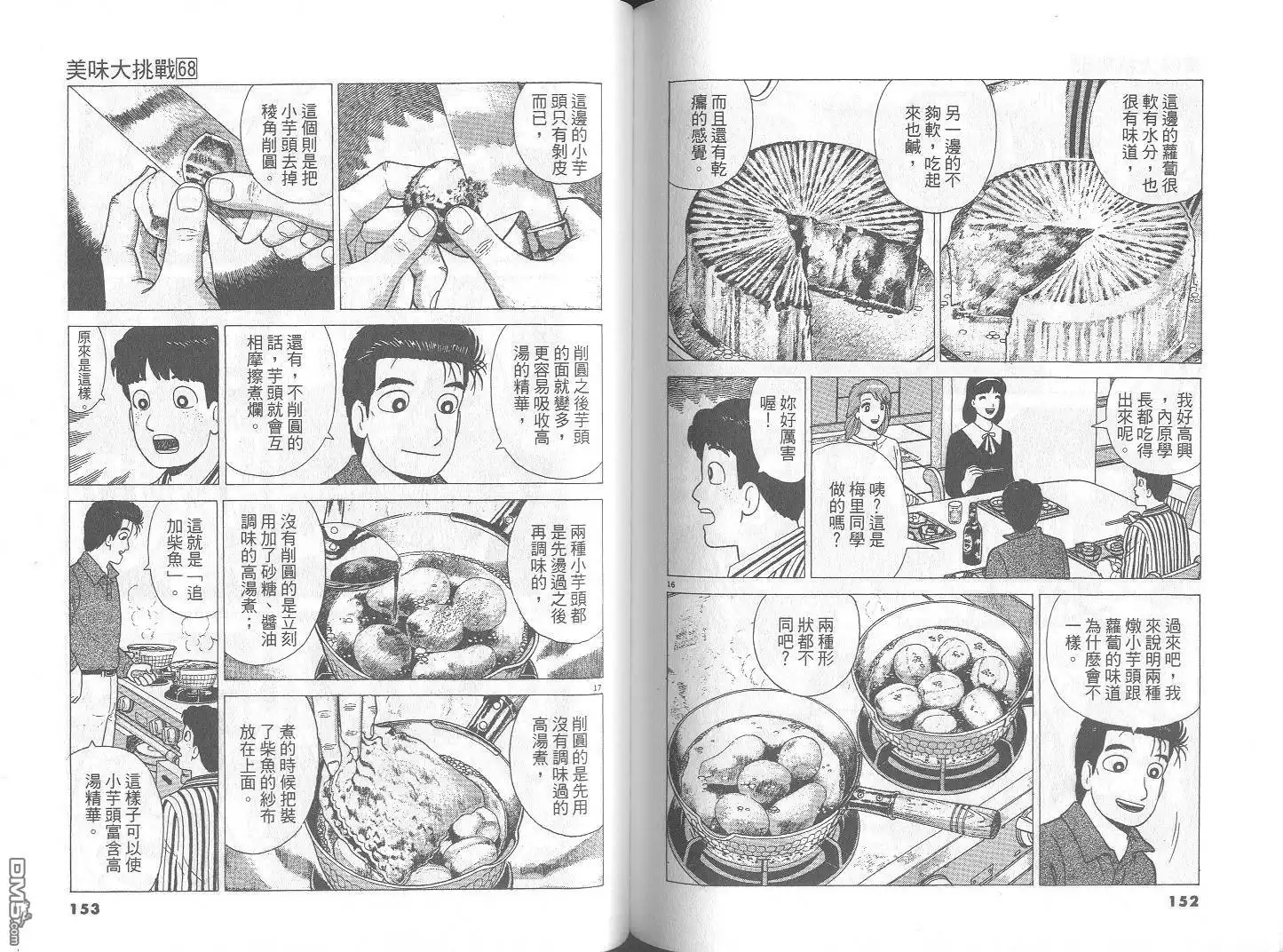 《美味大挑战》第68卷 第77页