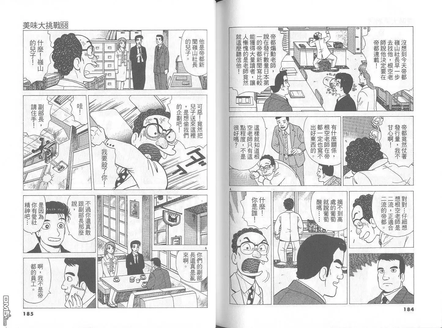 《美味大挑战》第68卷 第93页