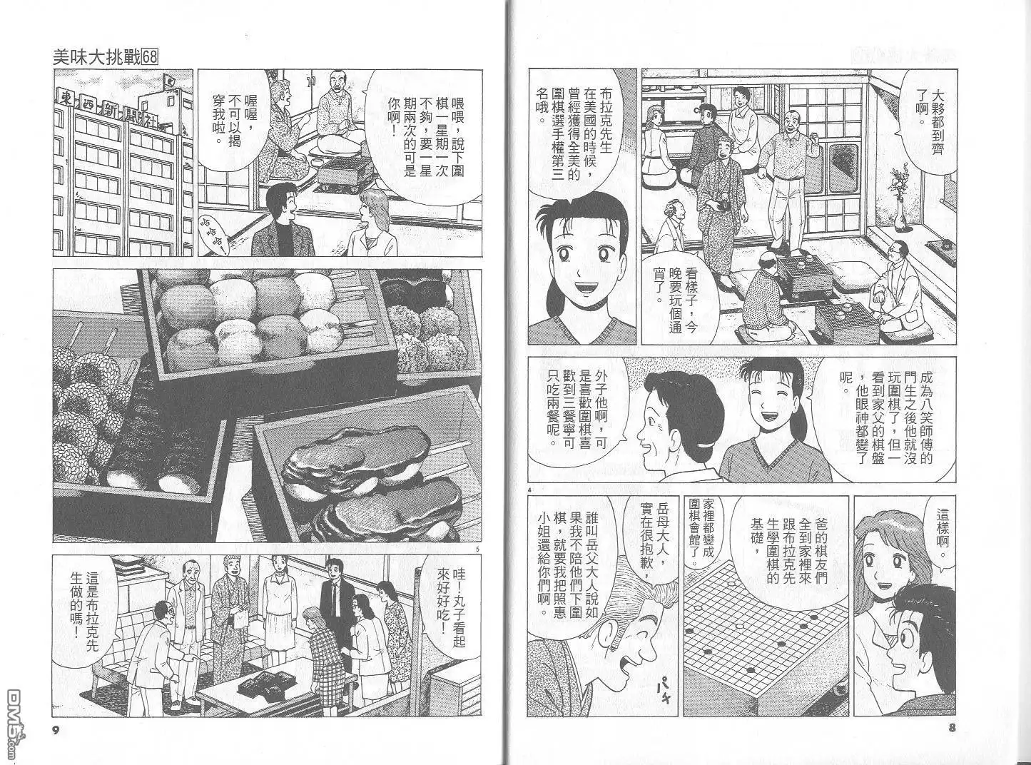 《美味大挑战》第68卷 第5页