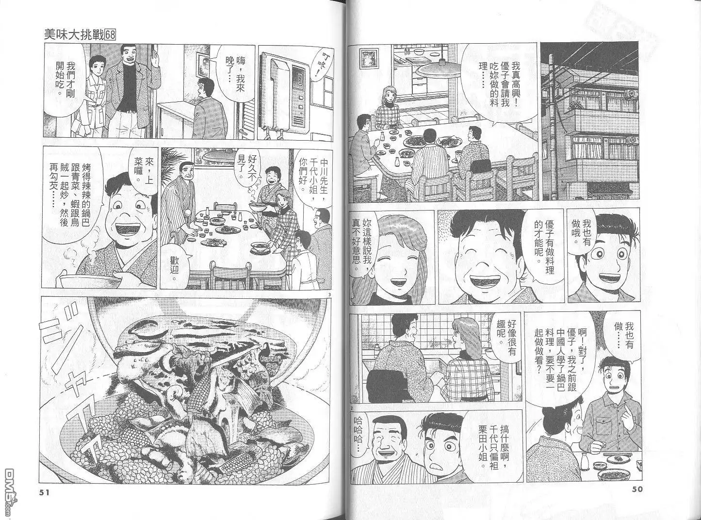 《美味大挑战》第68卷 第26页