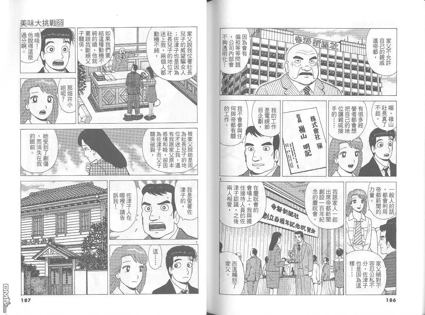 《美味大挑战》第68卷 第94页