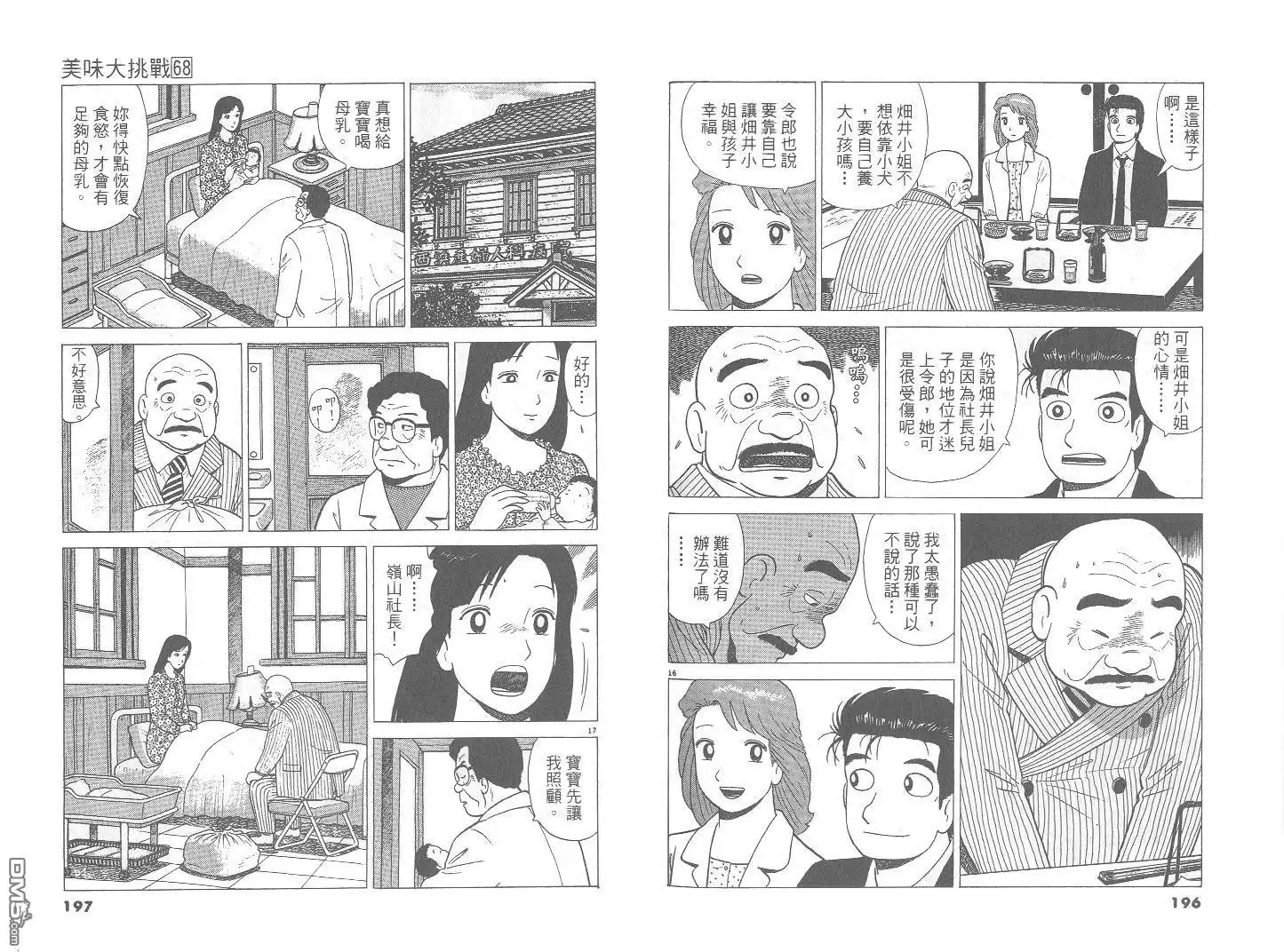 《美味大挑战》第68卷 第99页