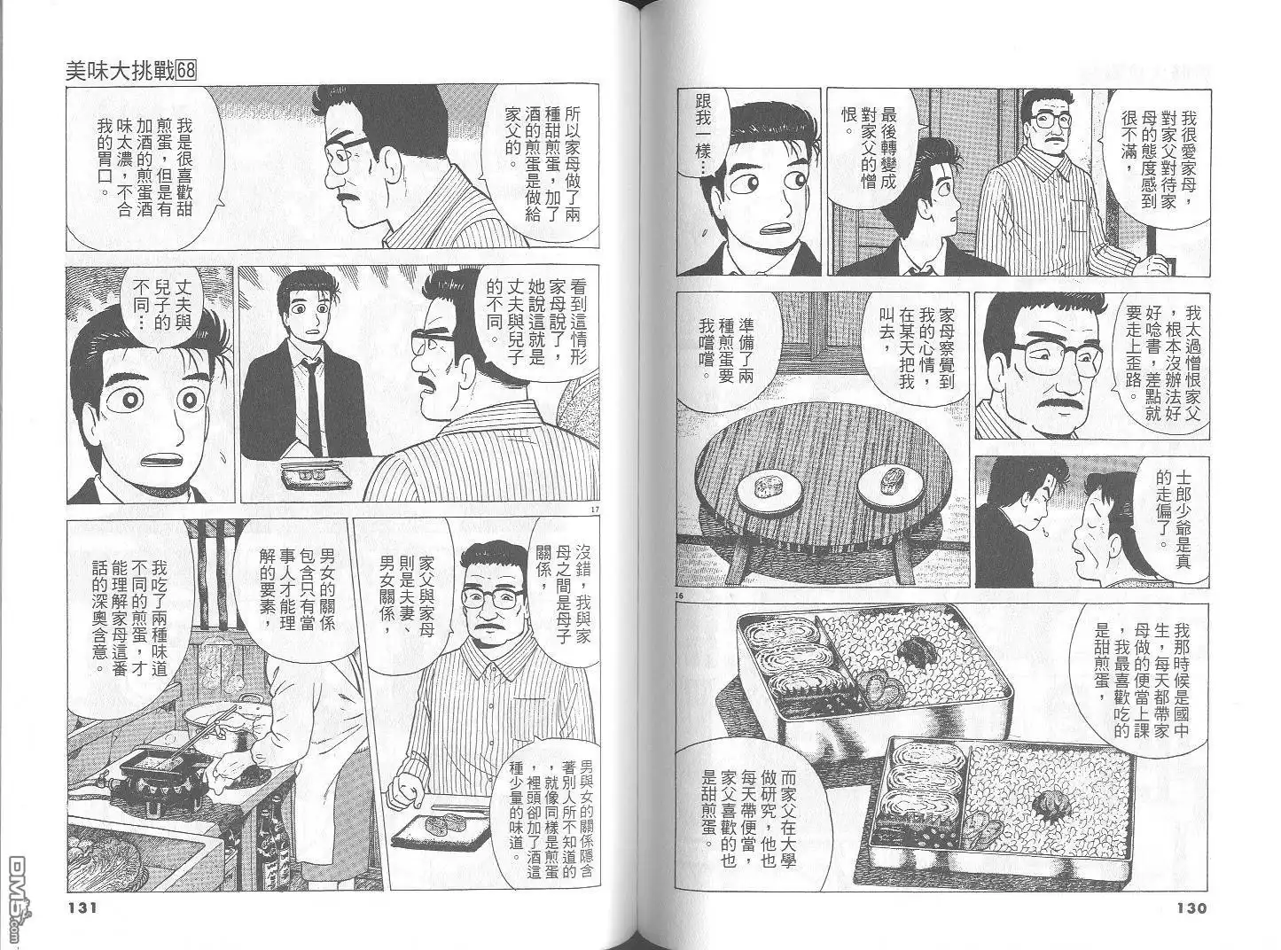 《美味大挑战》第68卷 第66页