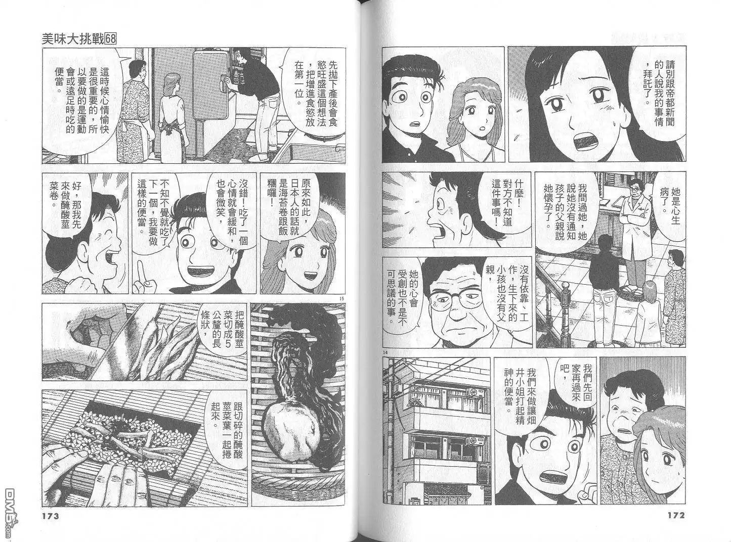 《美味大挑战》第68卷 第87页