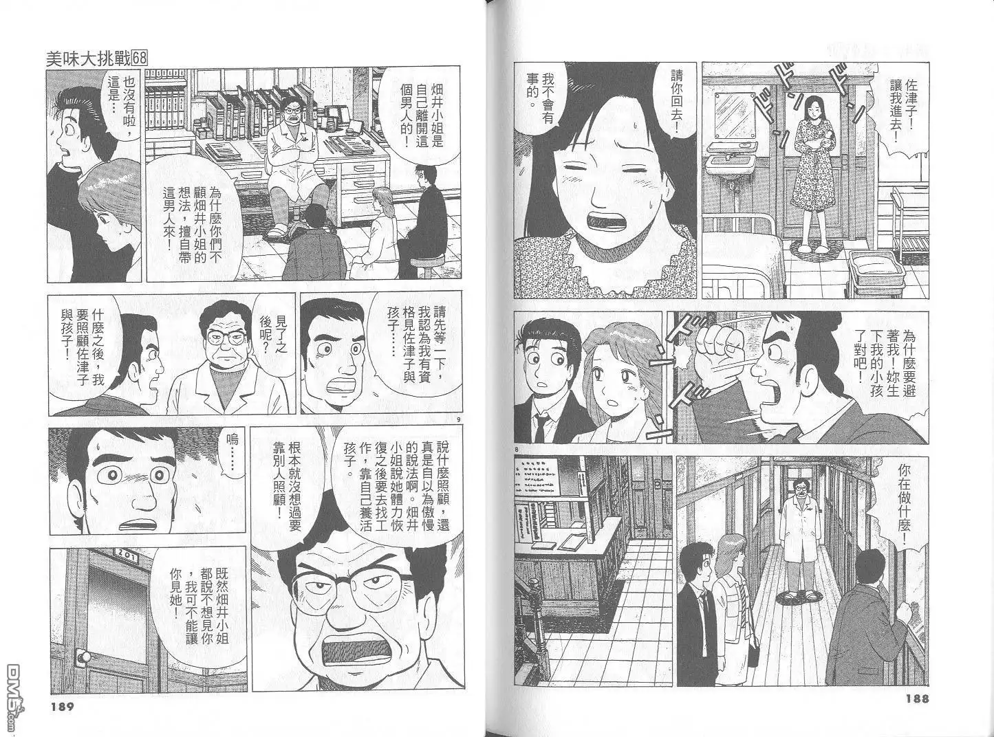 《美味大挑战》第68卷 第95页