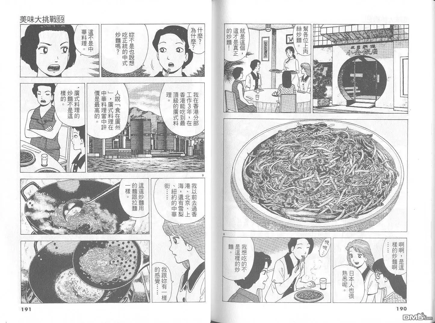 《美味大挑战》第69卷 第96页
