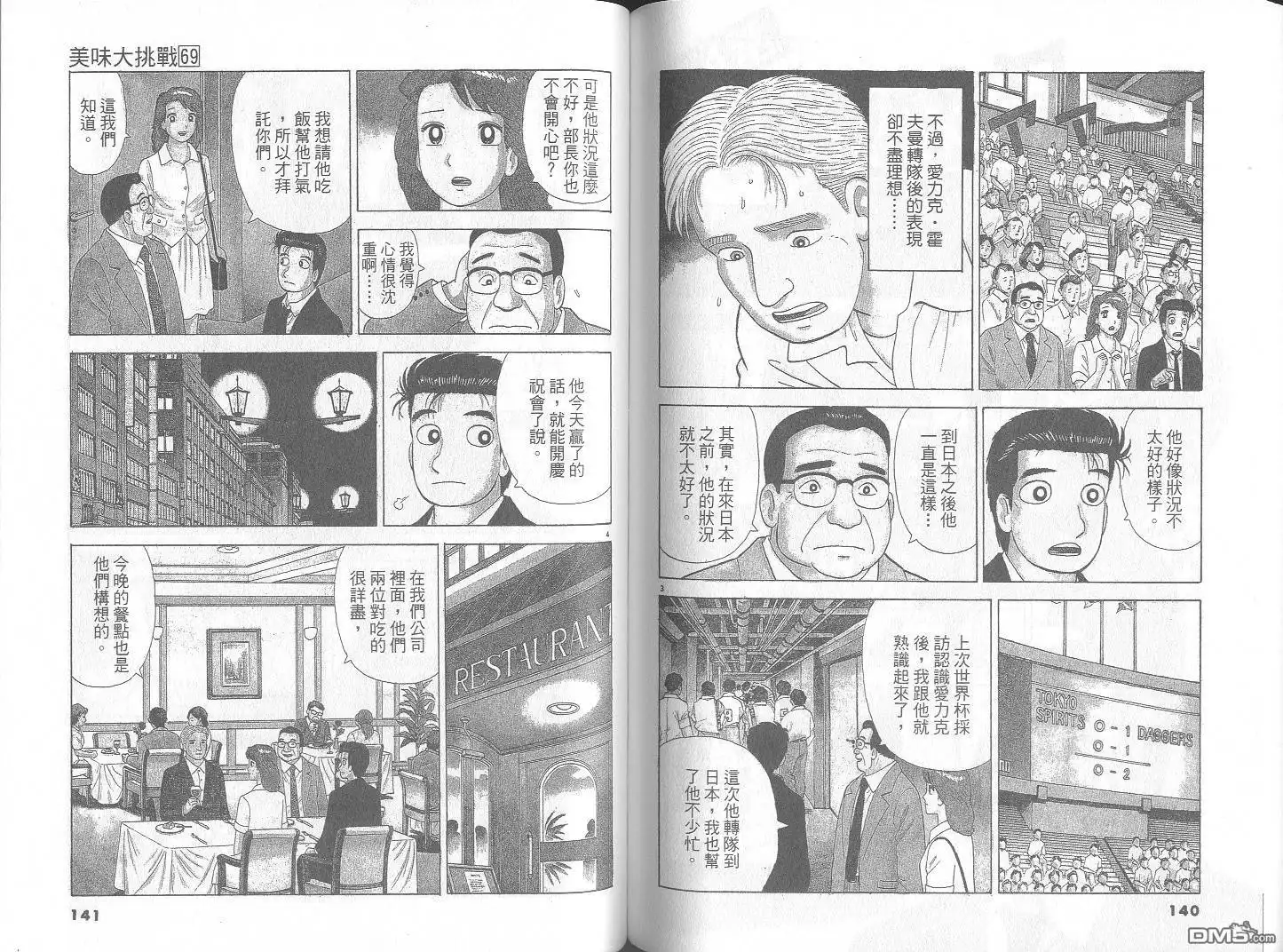 《美味大挑战》第69卷 第71页