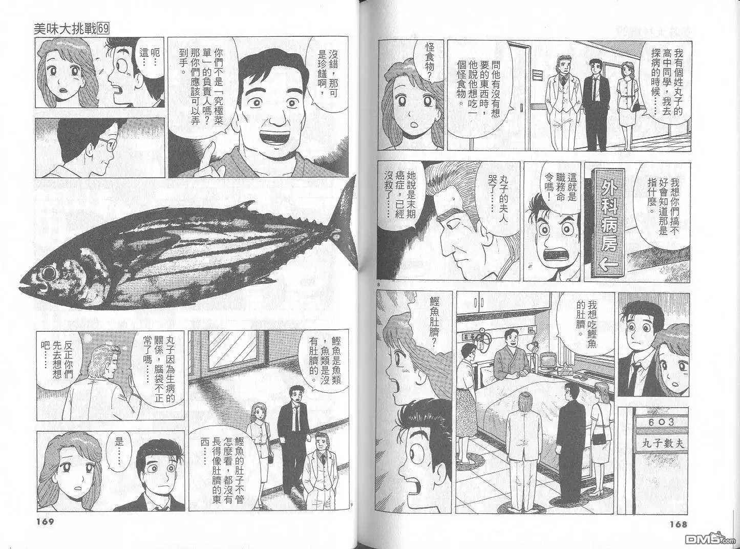 《美味大挑战》第69卷 第85页