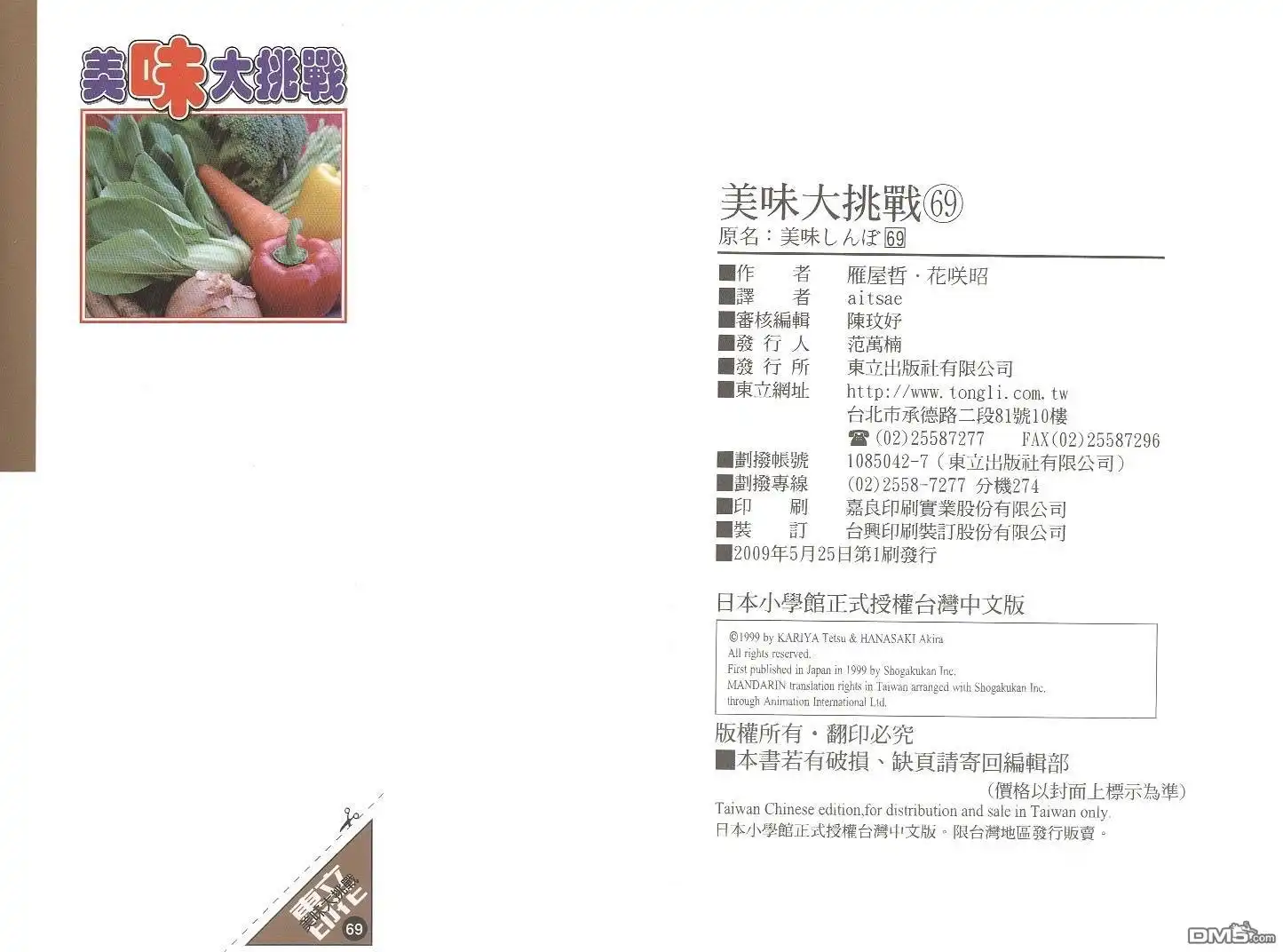 《美味大挑战》第69卷 第104页