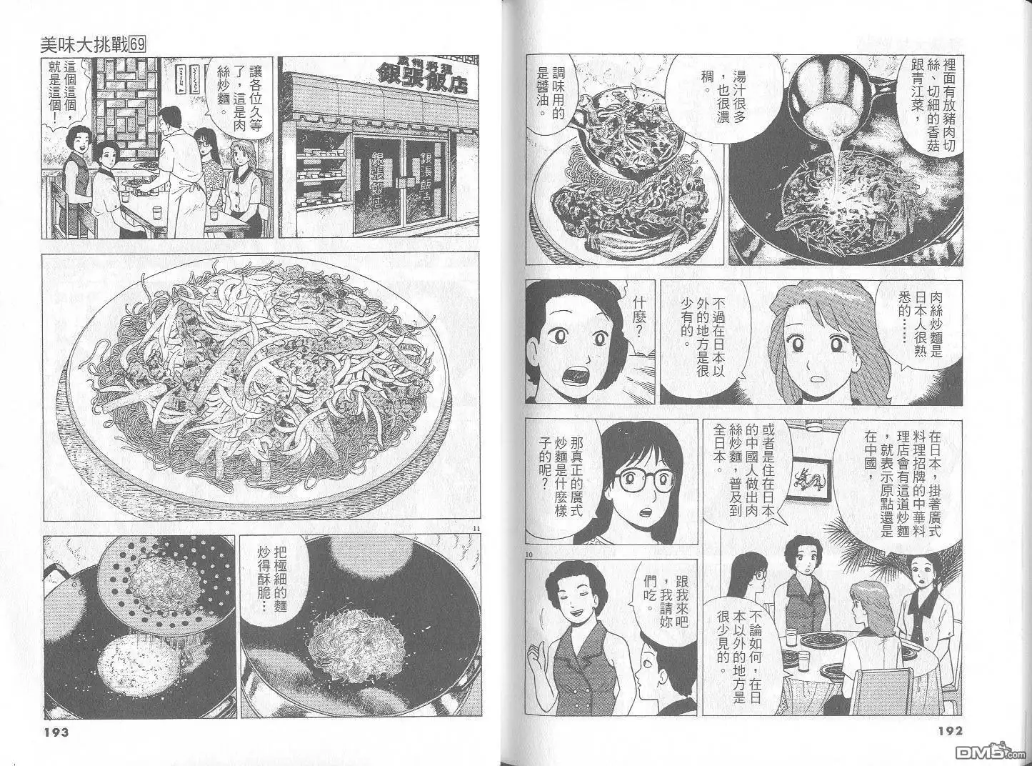 《美味大挑战》第69卷 第97页