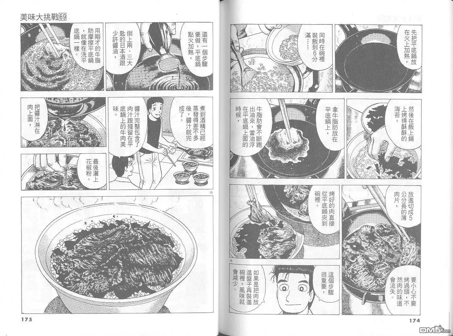 《美味大挑战》第69卷 第88页
