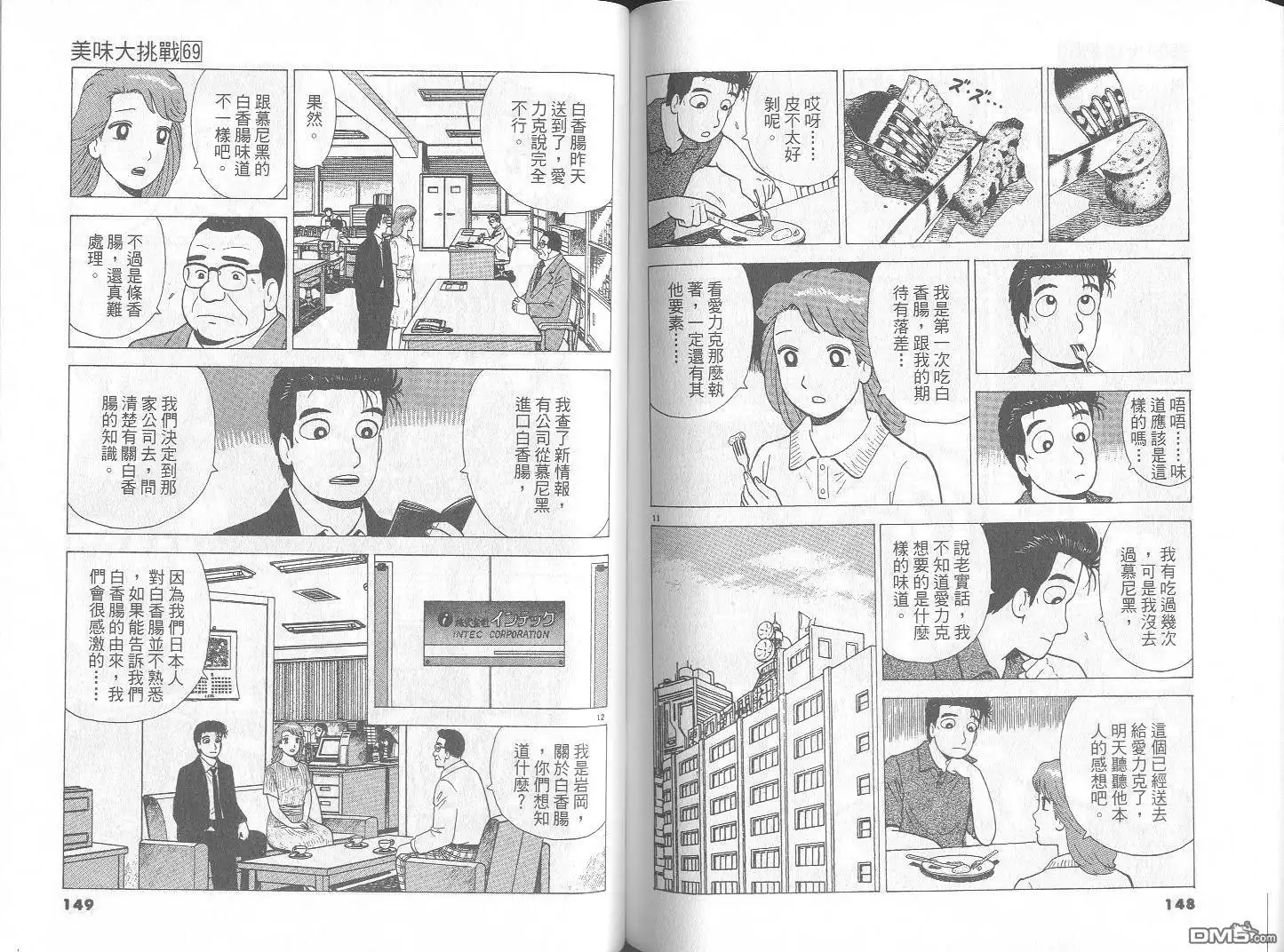 《美味大挑战》第69卷 第75页