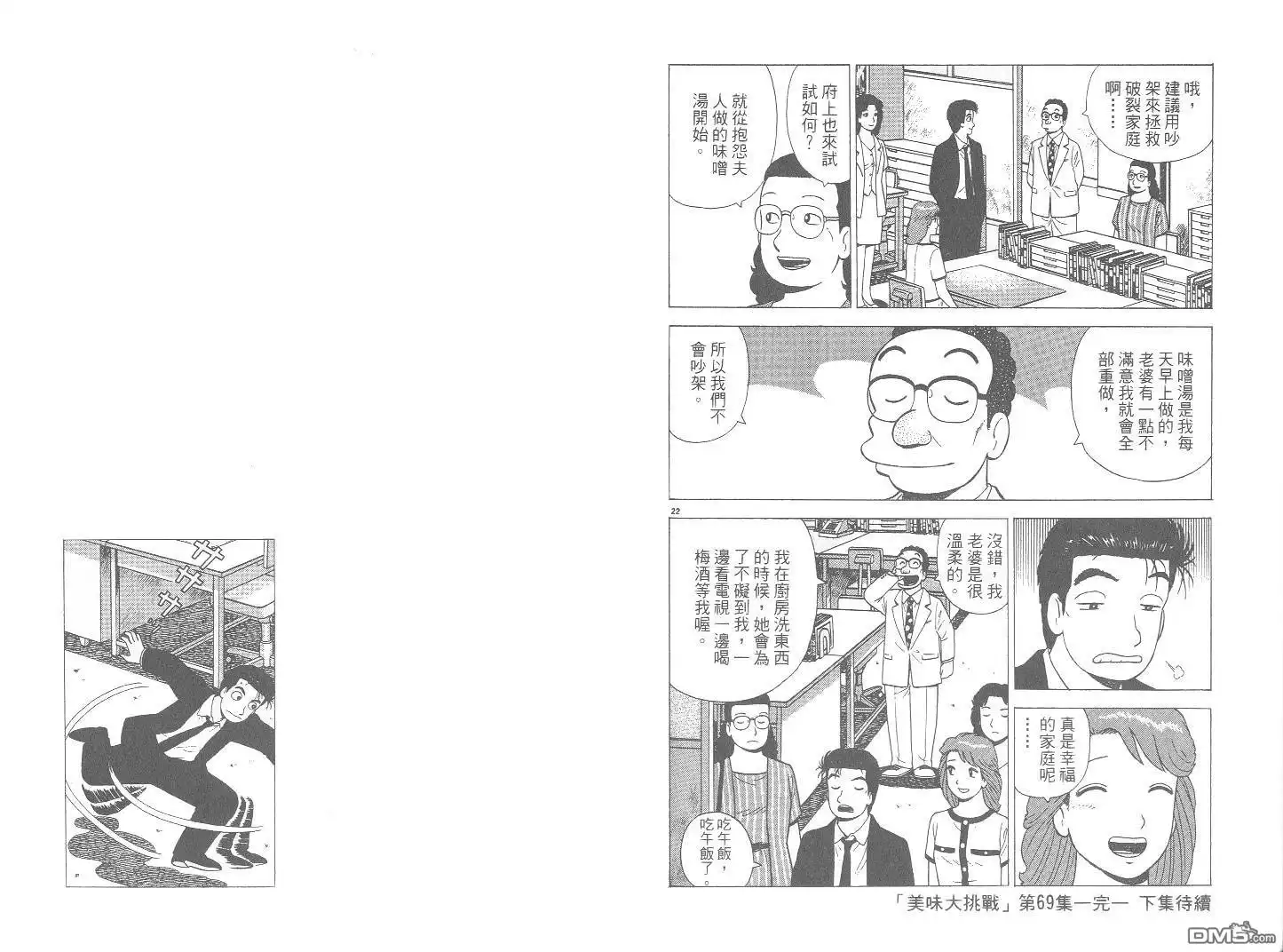 《美味大挑战》第69卷 第103页