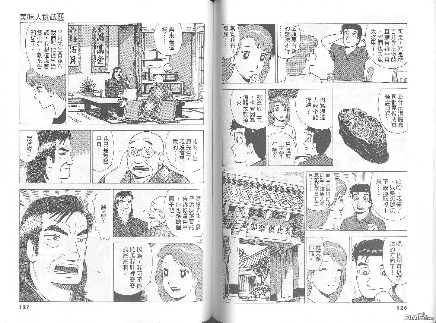 《美味大挑战》第69卷 第64页