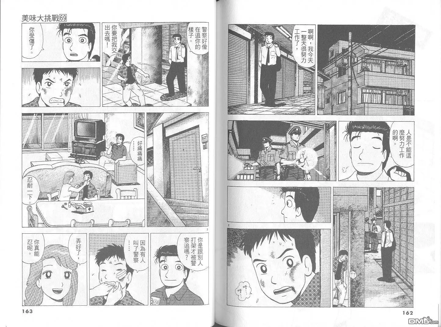《美味大挑战》第69卷 第82页