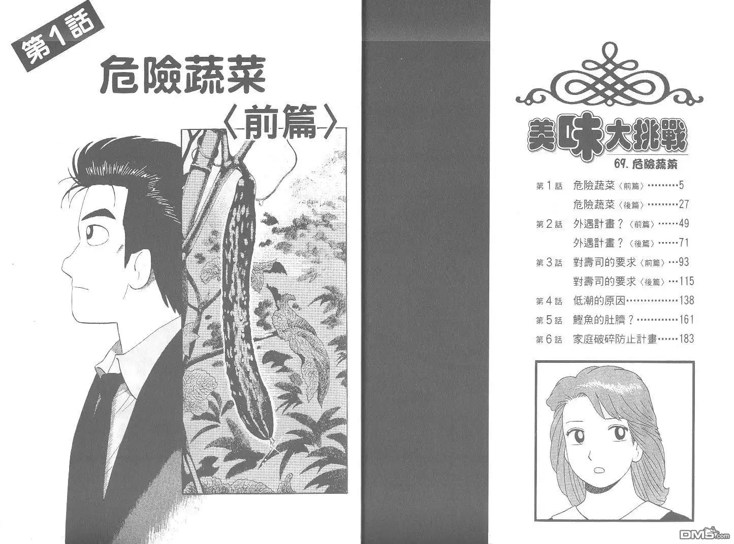 《美味大挑战》第69卷 第3页