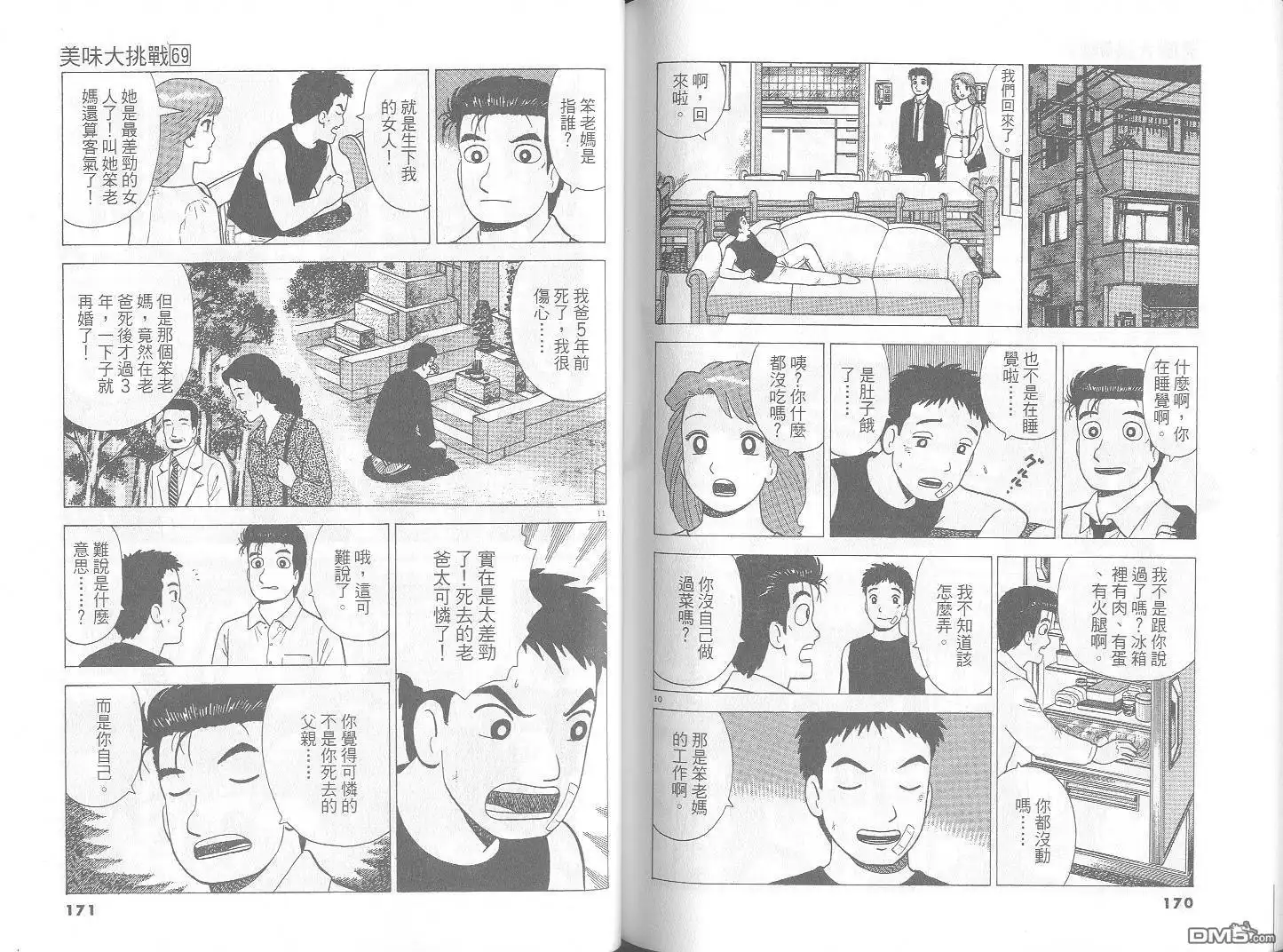 《美味大挑战》第69卷 第86页