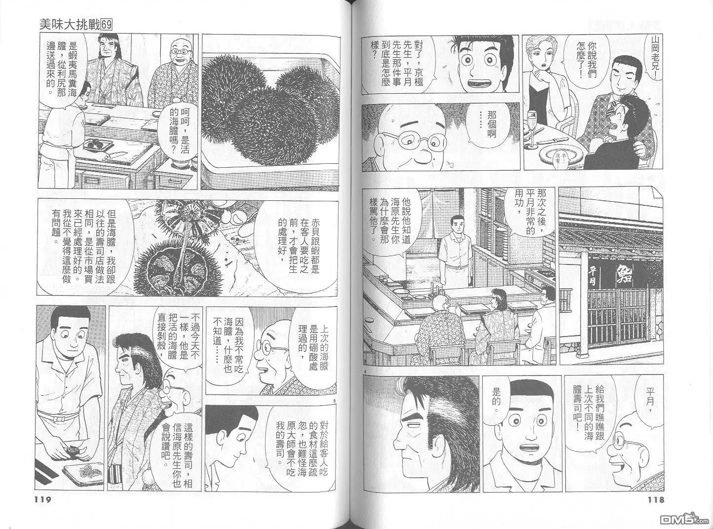 《美味大挑战》第69卷 第60页