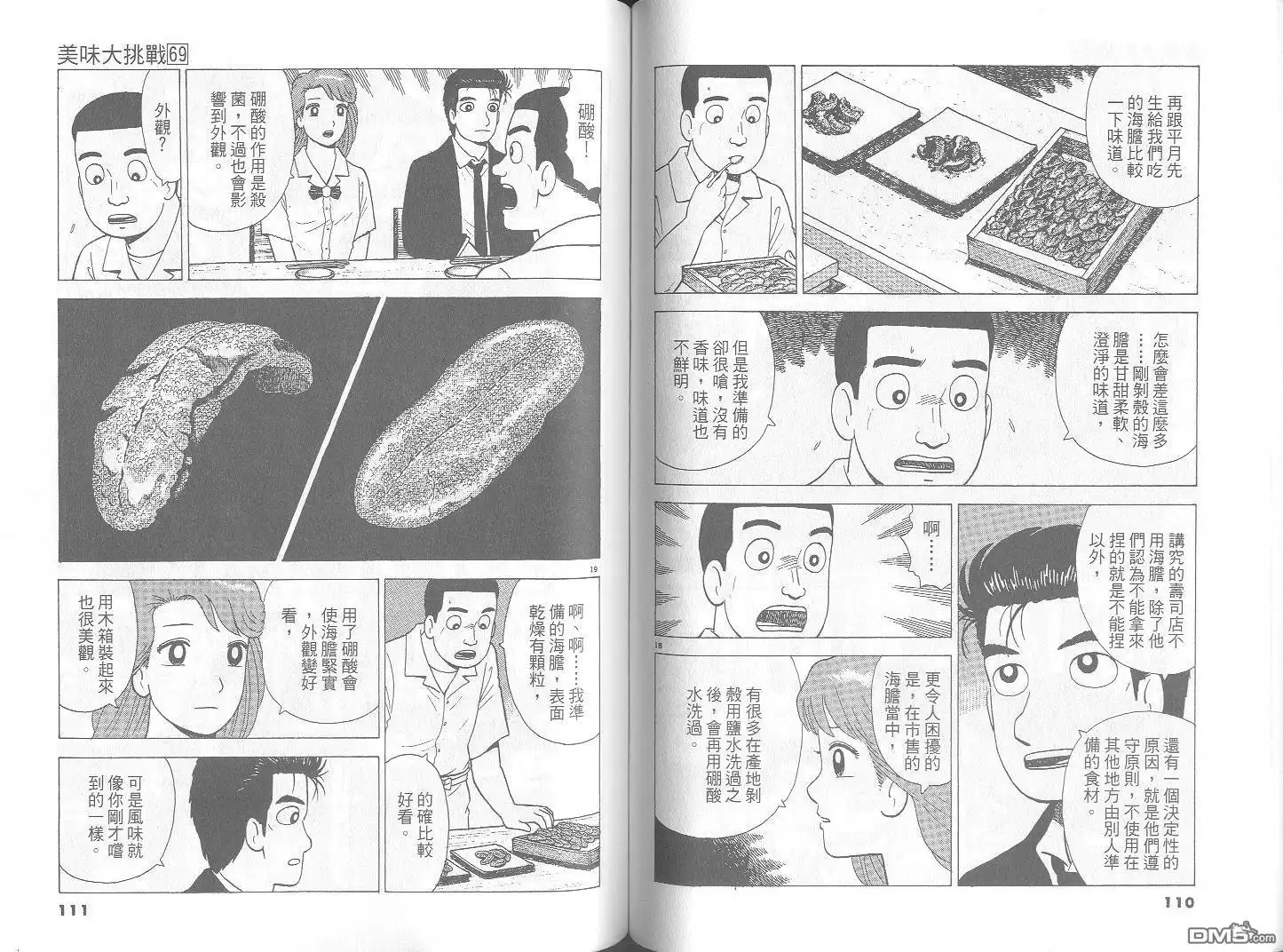 《美味大挑战》第69卷 第56页