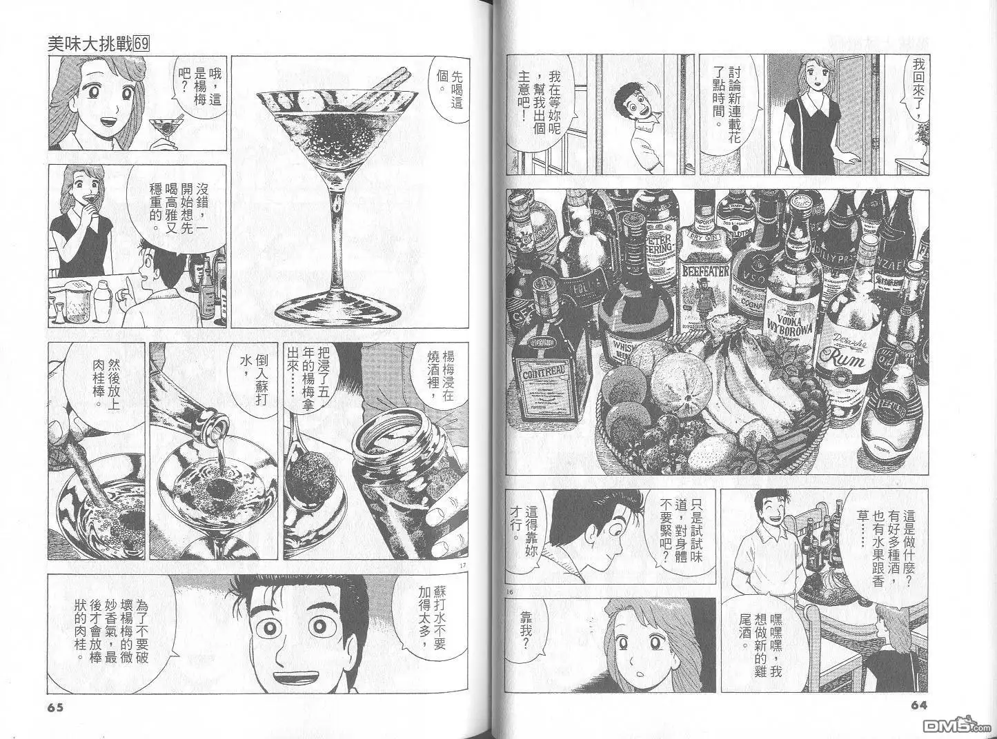 《美味大挑战》第69卷 第33页