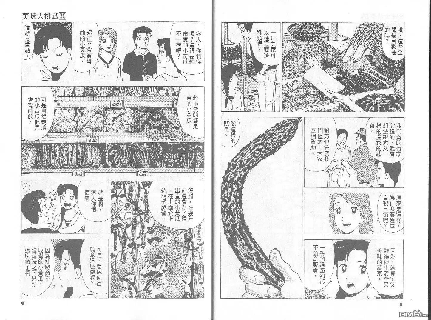 《美味大挑战》第69卷 第5页