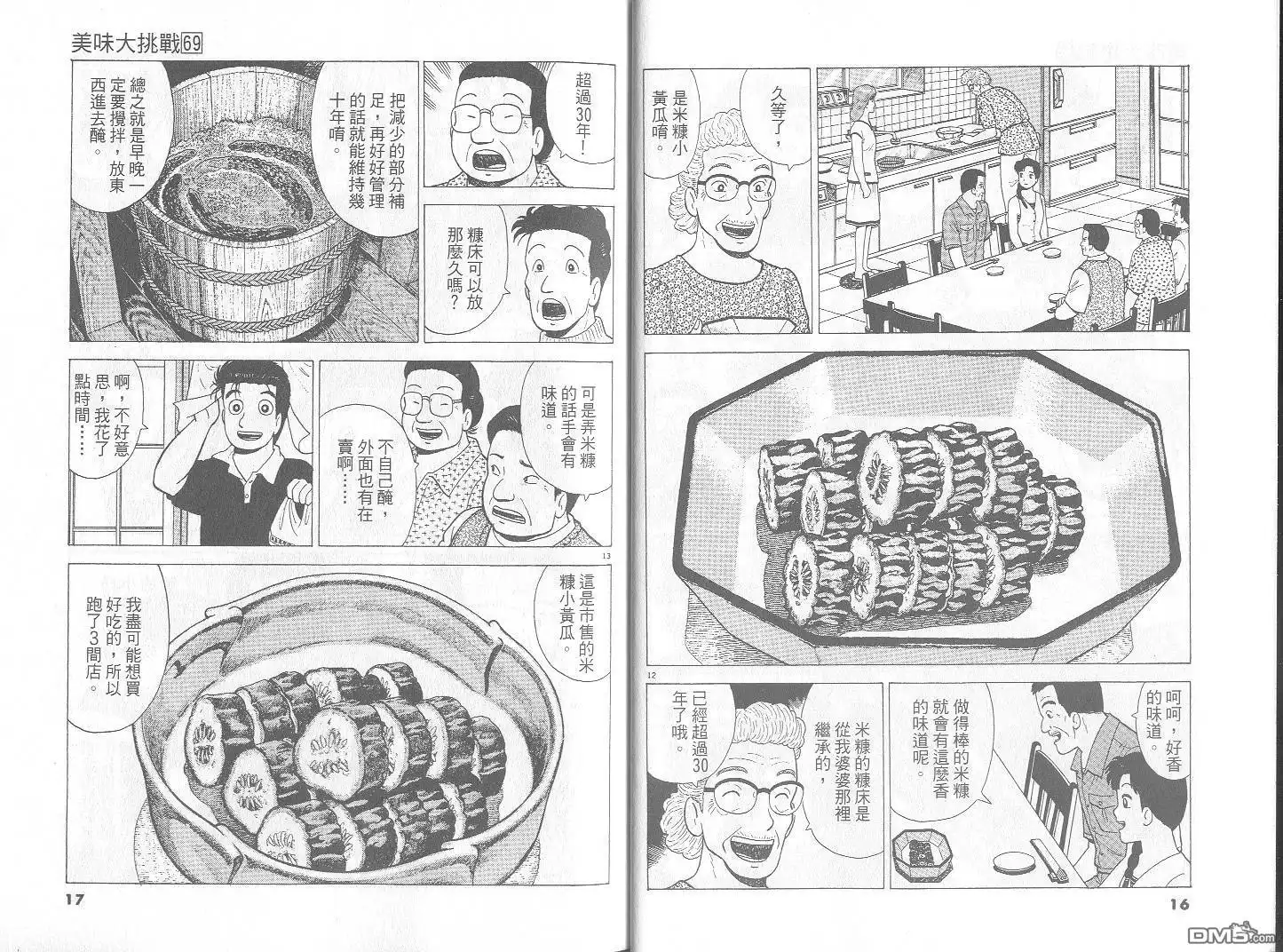 《美味大挑战》第69卷 第9页