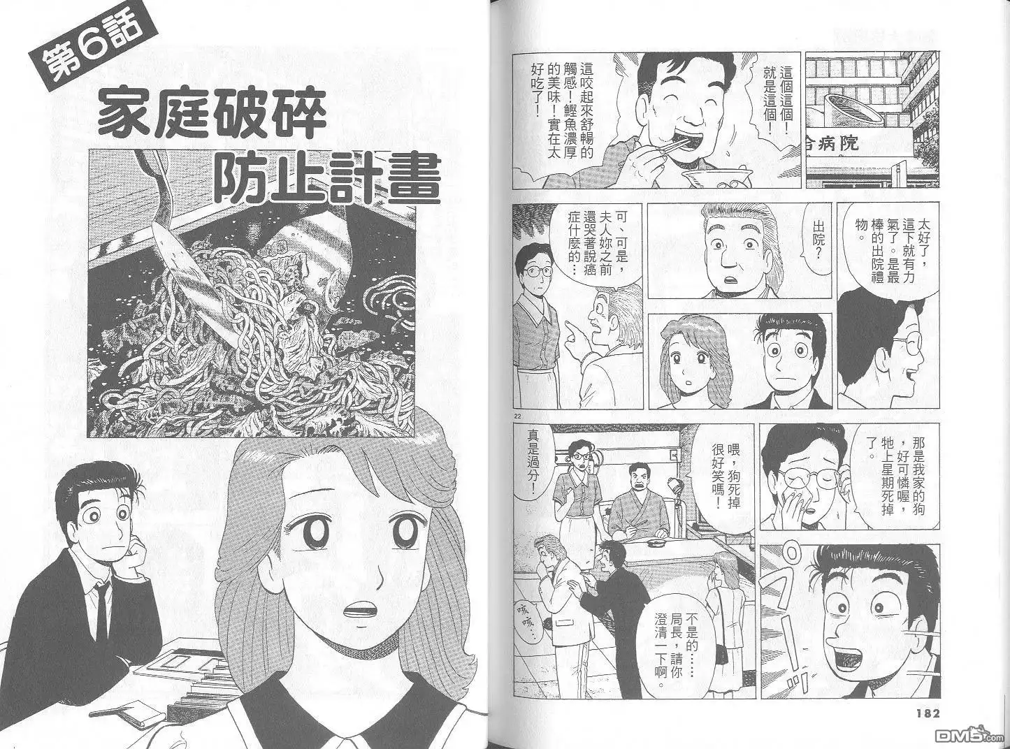《美味大挑战》第69卷 第92页