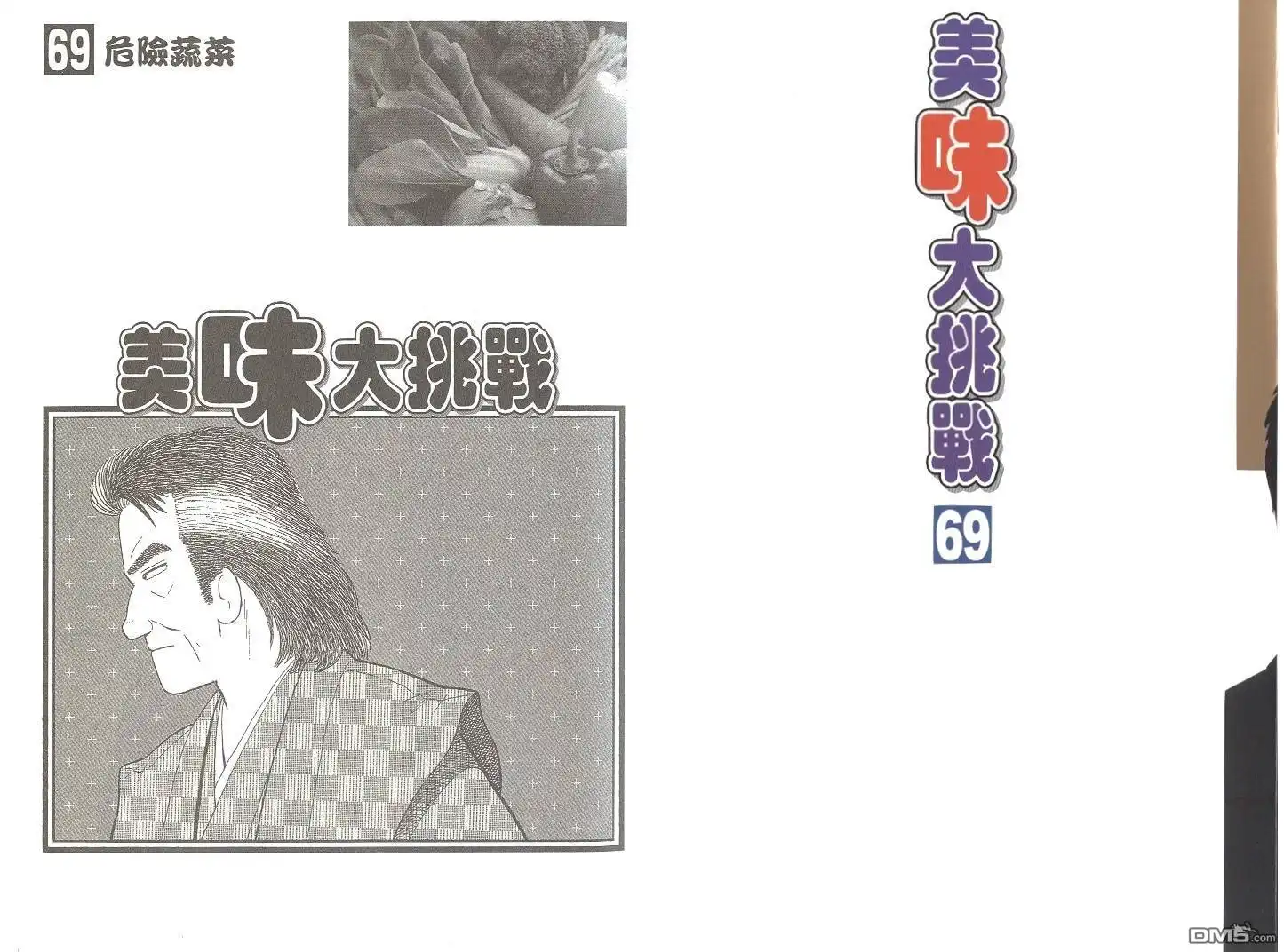 《美味大挑战》第69卷 第2页