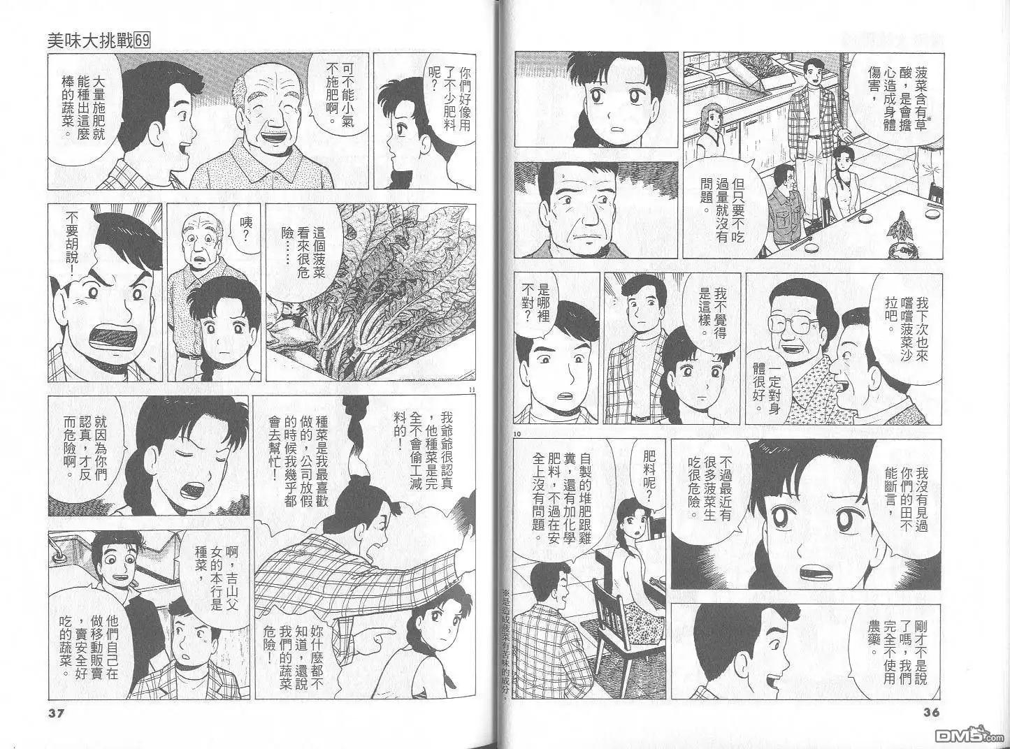 《美味大挑战》第69卷 第19页