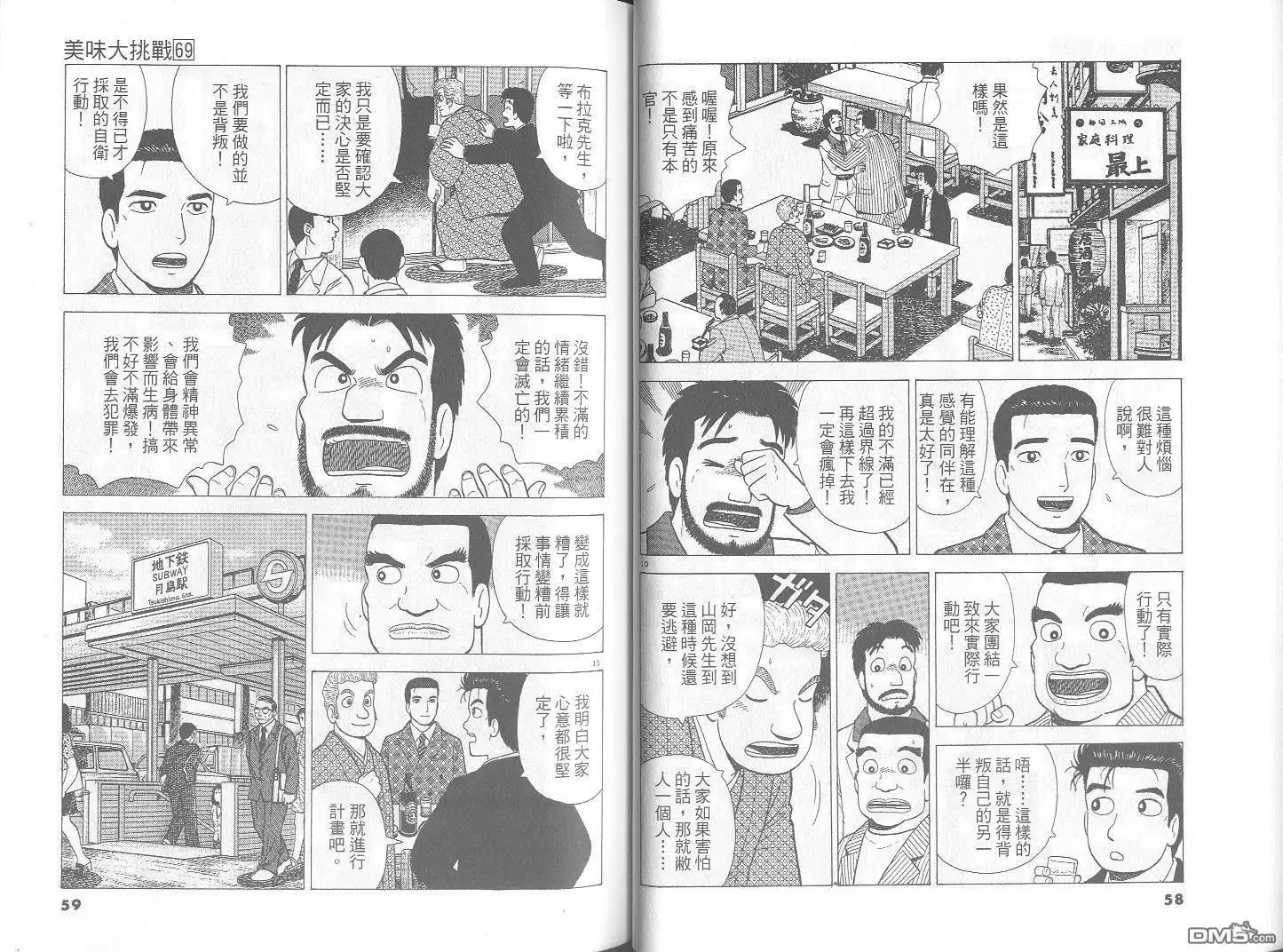 《美味大挑战》第69卷 第30页