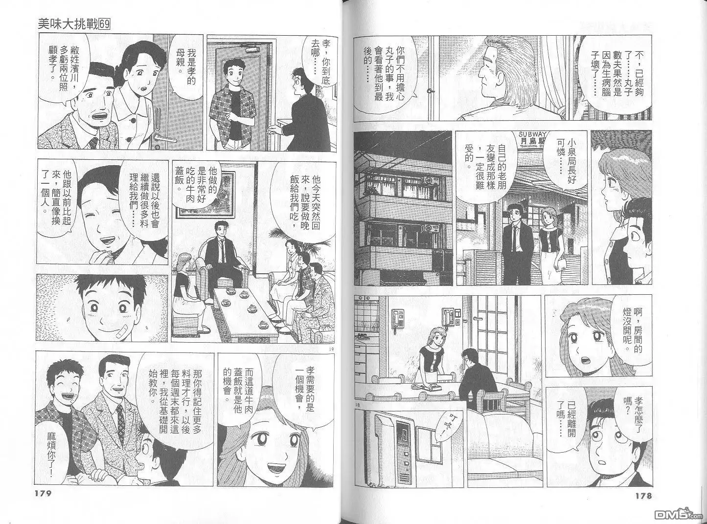 《美味大挑战》第69卷 第90页